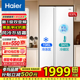 海尔（Haier）26年新款家用电器对开两双门537/571升冰箱风冷无霜一级双变频节能大容量净味 国家以旧换新补贴 【新品上市】537升对开+一级双变频+黑金净化