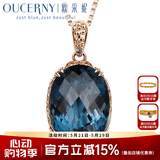 欧采妮（OUCERNY）7克拉托帕石吊坠18k玫瑰金彩色蓝色宝石锁骨链珠宝送老婆520礼物 伦敦蓝18K玫瑰金 带银链