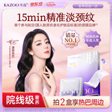 KAZOO【热巴同款】可逐多肽淡纹颈膜去颈纹抗皱紧致提亮淡化保湿2盒