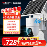 海康威视太阳能户外摄像头 4g终身免流量免插电 AOV长续航监控360度无死角夜视农村鱼塘果园室外语音对讲 500万高清|日夜全彩【太阳能免流】 标准版无存储卡【咨询有优惠】 终身免流/太阳能
