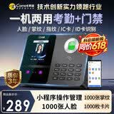 科密(comet)门禁刷脸一体机 考勤打卡机人脸指纹掌静脉卡片识别考勤门禁机  小程序管理 访客开门FC03W