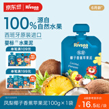禾泱泱婴幼儿凤梨椰子香蕉苹果泥100g 欧洲进口宝宝果泥辅食6月+
