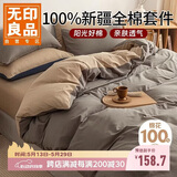 无印良品100%纯棉三件套0.9/1.2米床上用品单人宿舍套件床单被套150*200cm