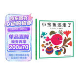 小金鱼逃走了 五味太郎 绘本0-3岁 专注力训练  视觉大发现  提升宝宝观察力认知力 益智游戏 爱心树童书 早教启蒙