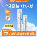 RE:CIPE玥之秘防水高倍防晒霜喷雾180+50ml防水防汗防紫外线防晒