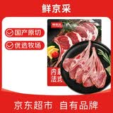 鲜京采 内蒙古羔羊原切法式羊排600g 烧烤食材 京东自有品牌