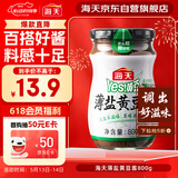 海天 薄盐黄豆酱 800g 减盐25% 酱香浓郁 点蘸烹调炒菜 非转基因黄豆