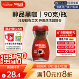 雀巢（Nestle）醇品速溶美式黑咖啡粉0糖0脂*健身燃减防困瓶装90g
