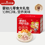 贝贝哩婴幼儿零食大礼包120g 宝宝零食虾条泡芙磨牙饼干磨牙棒9月+