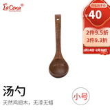 LaCena 乐且娜韩国进口木铲鸡翅木锅铲饭铲煎木勺汤勺无漆无蜡铲勺套装 鸡翅木汤勺小号