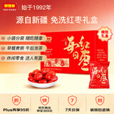 好想你每日红枣中秋礼盒 960g 一级新疆红枣免洗红枣 礼品装