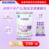 雀巢（Nestle）早启能恩 特殊医学用途早产/低出生体重婴儿配方食品 400g*1罐