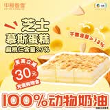 中粮香雪（COFCOXIANGXUE）极润芝士慕斯蛋糕810g动物奶油 零食下午茶生日蛋糕90g*9