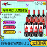 奥兰小红帽葡萄酒干红4支+半甜红4支 进口红酒整箱520礼物