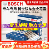 博世（BOSCH）博世原装 汽车火花塞/适用于 双铱金火花塞（套装四支价） 马自达3 昂克赛拉 CX5 阿特兹 CX4马自达6
