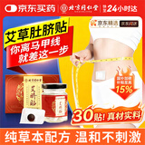 同仁堂北京同仁堂艾草肚脐贴祛湿脾胃瘦肚子燃脂艾灸祛湿贴大肚腩贴30贴