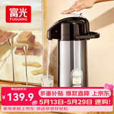 富光气压式保温壶2.5L大容量礼物保温瓶压力壶家用开水瓶热水瓶