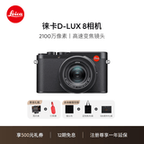 徕卡（Leica）【12期免息】D-LUX8 多功能便携式数码相机 dlux8照相机（黑色）19191
