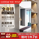 卡贝（cobbe）穿衣镜衣柜全身镜隐藏式推拉折叠镜子家用试衣镜内置旋转隐形伸缩 120*40全身镜-推拉门-60%人选 高清全面镜