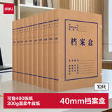 得力(deli)10只40mm混浆300g牛皮纸文件盒 档案盒 加厚桌面财务收纳票据收纳 63206