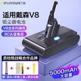德力普（Delipow）适用戴森Dyson电池V8吸尘器充电锂电池配件5000mAh大容量V8 Fluffy/Absolute/Animal Pro/PM8.SV10