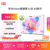 华为Vision智慧屏 5 SE 65英寸 鸿蒙AI搜片 一级能效国家补贴 智能投屏超薄智能平板电视机【价保618】