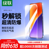 绿联【不解锁包退】适用小米15钢化膜手机膜 全屏无白边超薄高清防指纹手感顺滑屏幕保护膜强化版