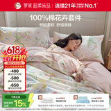 罗莱家纺 纯棉四件套床单被套床上用品绘梦集粉色220*250