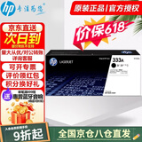 惠普（HP）W1333A墨粉盒333a硒鼓原装1333s适用m437n硒鼓粉盒 439n 437nda墨粉盒 W1333A粉盒(7400页)
