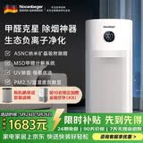 诺森柏格（Nocenbeger）空气净化器家用0臭氧分解除甲醛除菌消除异味除过敏原雾霾二手烟负离子净化器G6plus 【升级款】除甲醛空气净化器G6PLUS