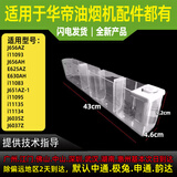 XMQWL适用华帝油烟机J651AZ/J656AZ/i11083/i11079自动清洗杯水杯油杯 购买前联系客服确定A款
