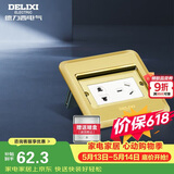 德力西（DELIXI）开关插座金色五孔10A掀盖铜地插防水地板插座带暗盒DCT-F120G-ZS