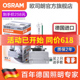 欧司朗66340HBI D3S汽车氙气大灯灯泡疝气远近一体(1支)专用原厂 奥迪Q5