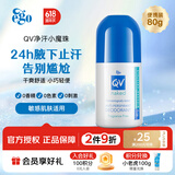 QV意高Ego止汗走珠止汗露80g小蓝盖无味低敏止汗滚珠女男小魔珠澳洲