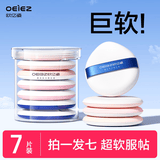 欧亿姿（oeiez）气垫粉扑套装圆形水滴形干湿两用粉底液不吃粉替换多用海绵粉扑 气垫粉扑 7枚 【圆形】肤色