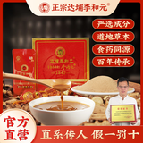 达埔李和元永春正宗养脾散养胃脾胃健脾散平胃调理虚弱福建泉州非遗闽南特产 人参成人款半疗装 75g*2盒 滋补理气 口感更佳