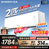 创维【价保618】空调2匹新一级能效国家补贴变频冷暖客厅卧室省电双铜管挂机KFR-46GW/V3AA1A-N1MA