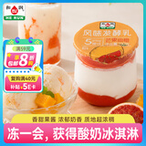 和润双层果酱酸奶芒果血橙口味130g*2瓶/组 液体奶酪 冰激凌  圣代