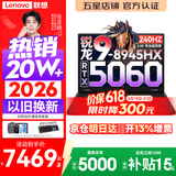 联想拯救者R7000P 2026补贴15%电竞游戏笔记本电脑 R7000可选 十六核旗舰锐龙 R9-8945HX 16G 1T 满血5060丨R7000P 国家补贴 16英寸高刷 2.5K超清屏