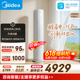 美的空调 酷省电二代Pro 大3匹 一级能效变频 双出风 双排铜管立式柜机（支持鸿蒙智联）KFR-72LW/KS2P