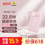 倍思【3C认证可上飞机】充电宝20000毫安22.5W自带线快充移动电源适用于苹果华为小米手机户外储能