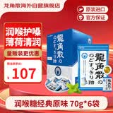 龙角散薄荷草本润喉糖日本进口糖果原味70g*6袋盒装送老师礼物 独立包装