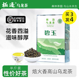 极边碧玉云南高山乌龙茶中焙火茶叶旗舰店256g