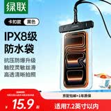 绿联 手机防水袋可触屏 防水套游泳漂流潜水温泉挂脖手机套外卖骑手防雨水大号手机袋适用苹果安卓手机 简约黑【30米防水+灵敏触控】适用7.2英寸设备
