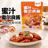 云山半蜜汁奥尔良烧烤酱100g烤肉酱汁烤翅烧烤蘸酱蘸料炒菜调味酱腌肉料
