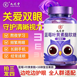 九芝堂叶黄素软糖蓝莓叶黄素儿童眼部营养素6-12岁胡萝卜素维生素VA60g 