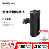 斯莫格（SmallRig）4840 通用相机单反兔笼迷你mini滑槽侧手柄摄影摄像配件