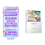 爱的艺术 弗洛姆作品系列 [美]艾里希·弗洛姆著 刘福堂译 人生经典  心理学大师力作 当代爱的艺术理论专著
