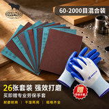 SHARPNESS犀利砂纸 打磨26件套 干湿两用墙面逐级打磨抛光除锈套装