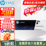 惠普（HP）CC388a黑色原装硒鼓88a硒鼓388a墨盒m226dw 1108 m1136 126a CC388a单支硒鼓（约1500页）